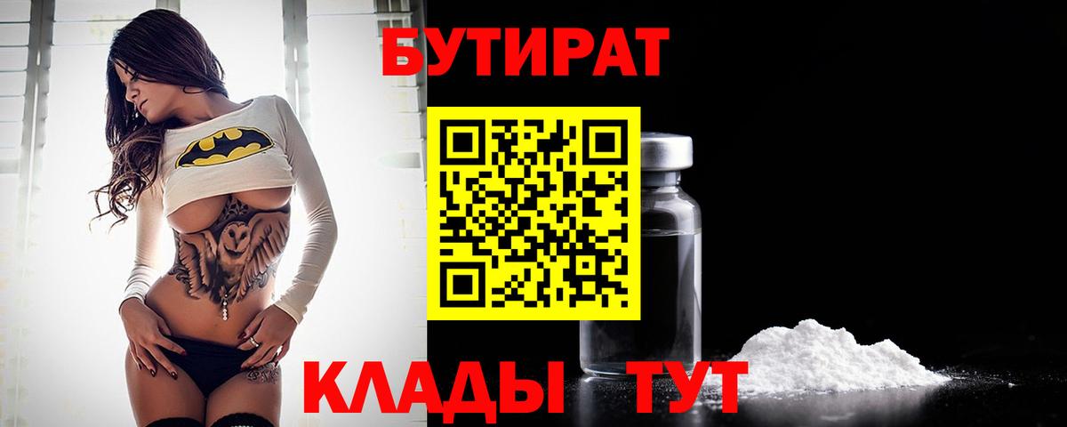 Зерноград  Бутират Butirat  Вход с VPN 