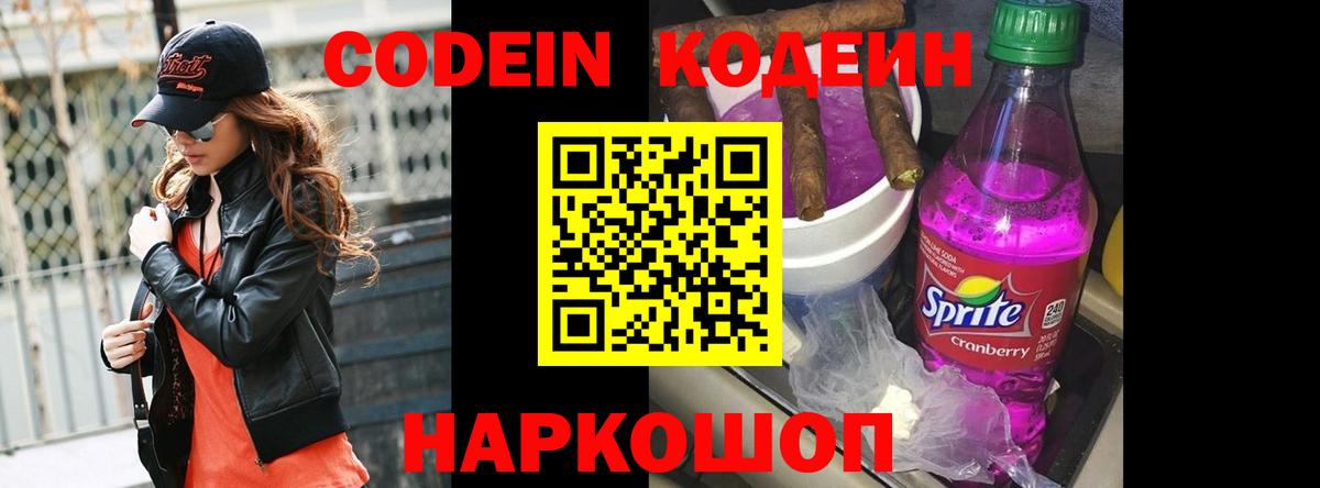 Codein Purple Drank  Вход с VPN  Зерноград 