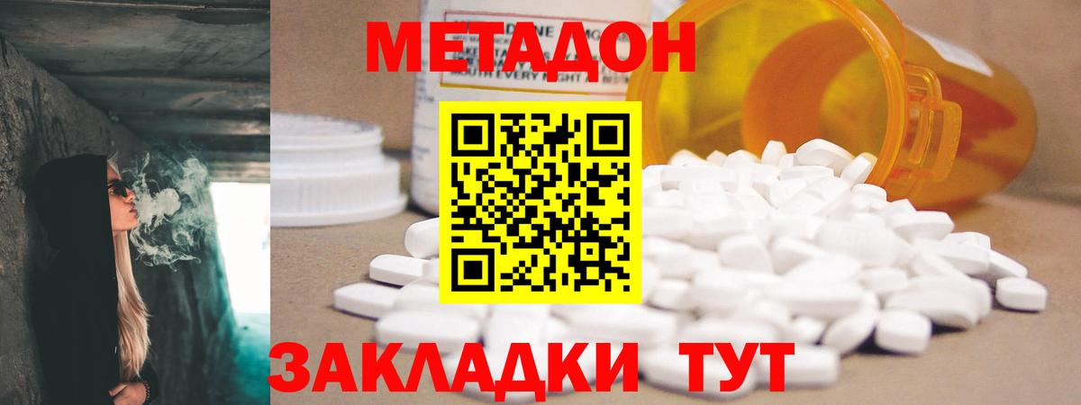 Метадон кристалл  МЕТАДОН мёд  Вход с VPN  Зерноград 