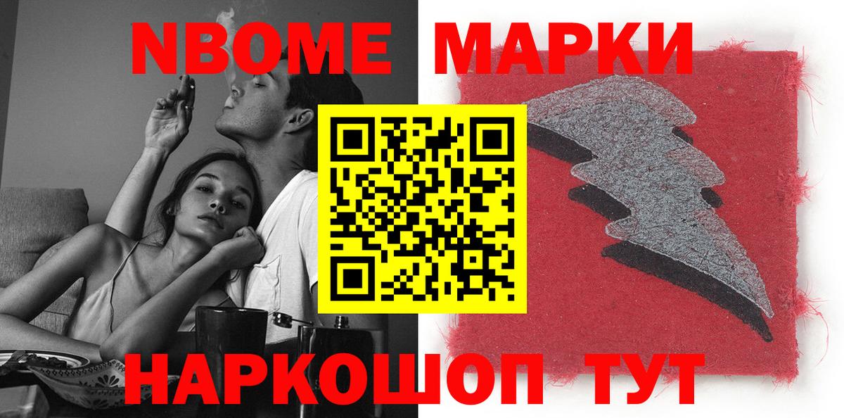 Марки NBOMe 1,5мг Зерноград
